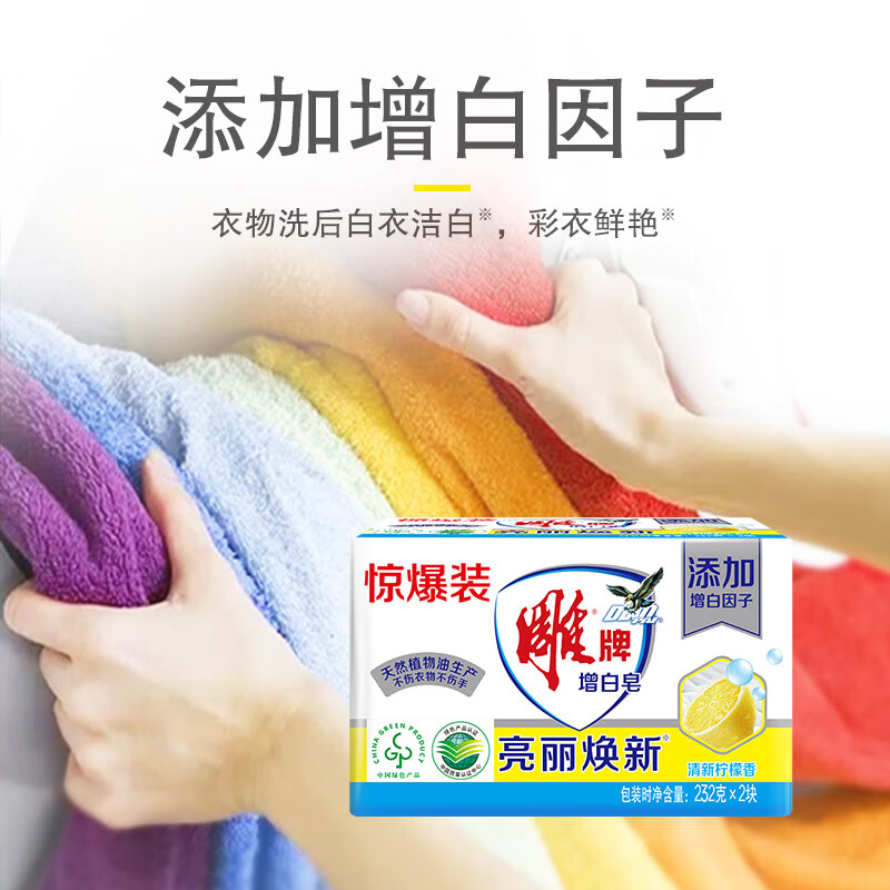 Diao brand laundry soap whitening soap 232g household affordable fragrance long-lasting fresh lemon transparent soap decontamination flagship genuine 2 pieces 232g*2 pieces