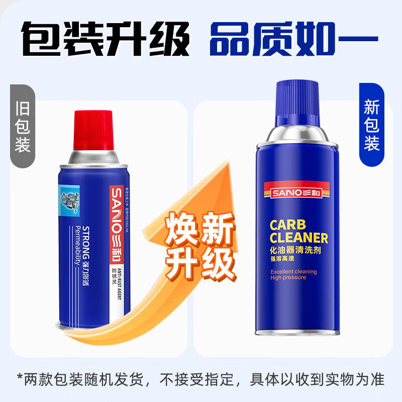 Sanhe carburetor cleaner, car carbon deposited oil line fuel injection nozzle carburetor, automotive parts cleaner, carburetor cleaner, 1 bottle