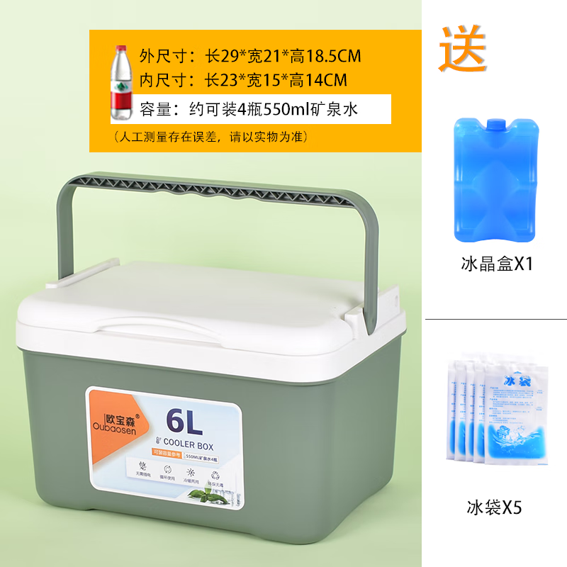 Opelson green 6 liter insulated box refrigerator portable small car fresh-keeping outdoor camping breast milk foam cold storage home