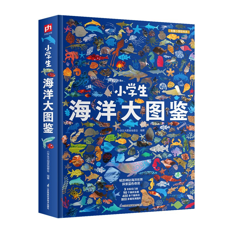 Ocean Encyclopedia for Primary School Students, children's science encyclopedia, high-definition full-color pictures, collection-level science popularization suitable for extracurricular reading and vacation reading for primary school students aged 6 to 12 years old