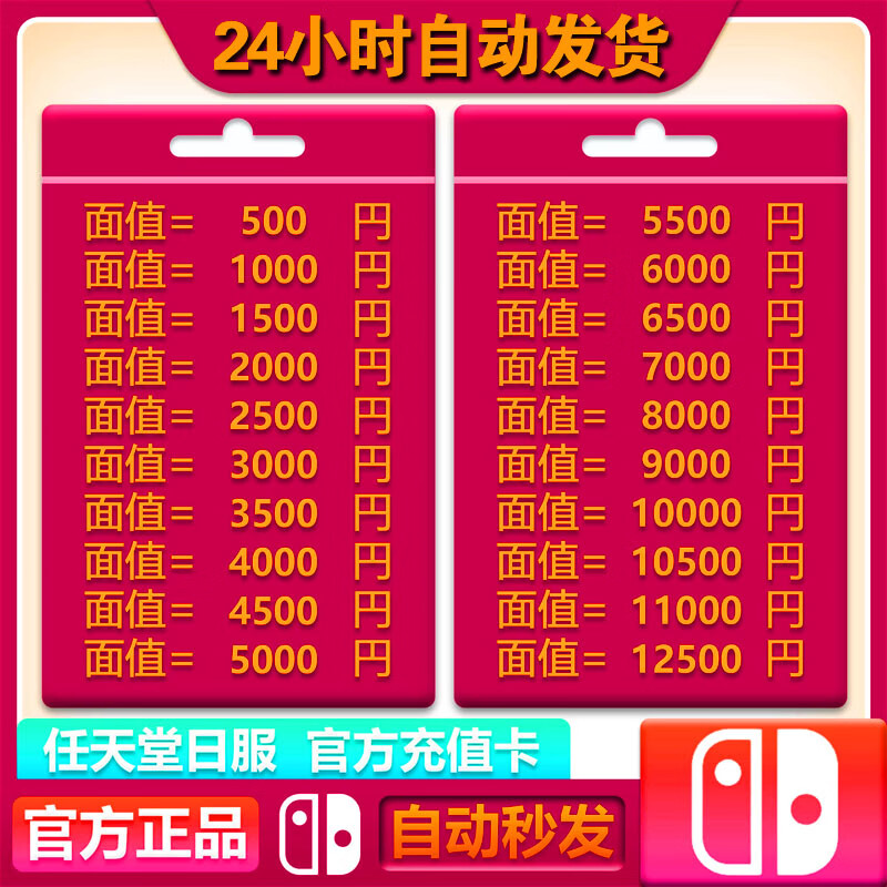 Automatic delivery Nintendo eshop Japanese service NS recharge card Japan Switch Japanese zone point card recharge code redemption code gift card prepaid card Japanese yen 8,000 yen Traditional Chinese