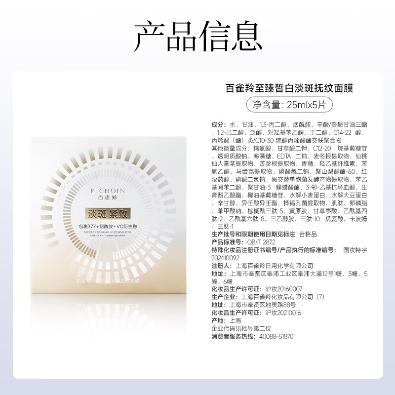 PECHOIN Ultimate Whitening Facial Mask 25ml*5 pieces whitening and brightening hydrating mask brightening New Year gift for girlfriend