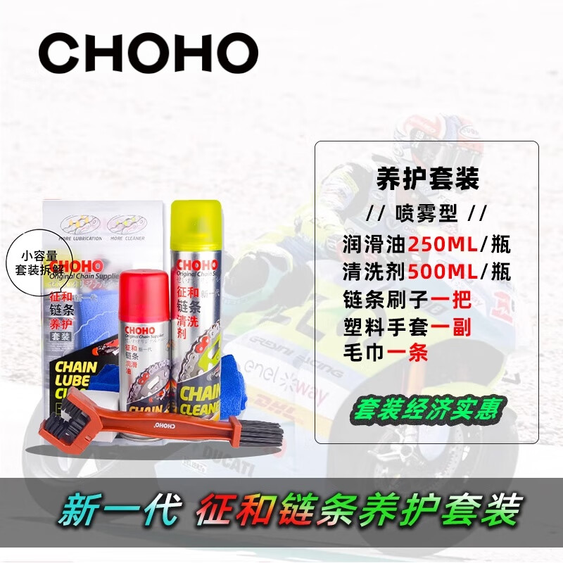 Motorcycle chain cleaning agent, chain oil, lubricating oil cleaning set, motorcycle oil seal chain supply maintenance set, 150ML chain oil + 750ML cleaning agent + brush 1 each