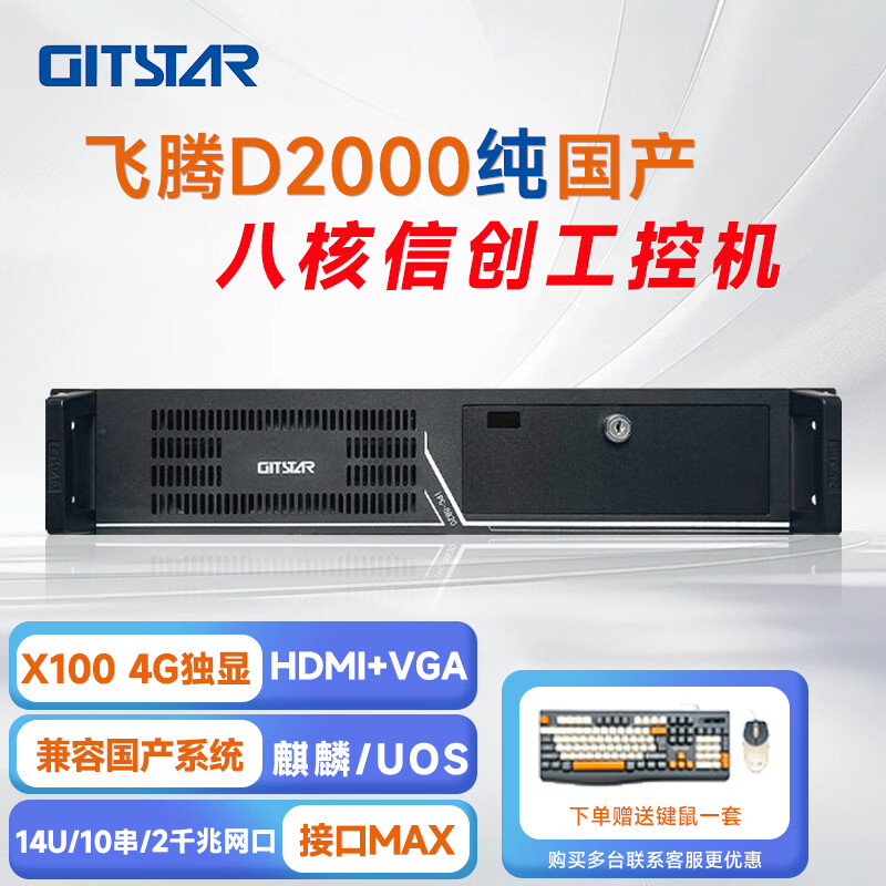 GITSTAR D2000 100% localized industrial computer IPC-8820 GM9-2602-22/8G/256GSSD
