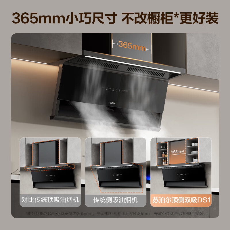 SUPOR ultra-thin zero-sensing DS1 suction range hood 25m suction 3cm ultra-thin panel intelligent frequency conversion wave intelligent control top side double smoker