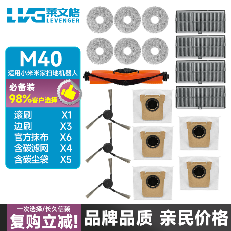 Levenger Suitable for Xiaomi sweeping robot M40 accessories Mijia dust bag mop rag side roller brush cleaning fluid consumables essential 19-piece set