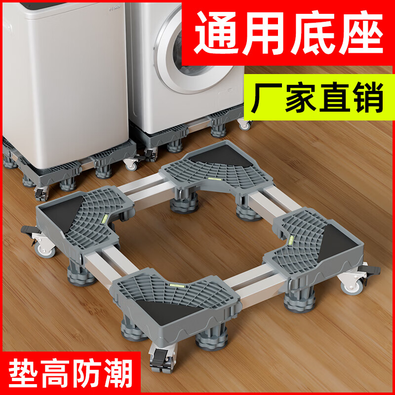 Zhaizhi Multi-Universal Fully Automatic Washing Machine Shockproof Increased Base Shock Absorbing Anti-Slip Removable Washing Machine Accessories Four Legs Four Double Wheels