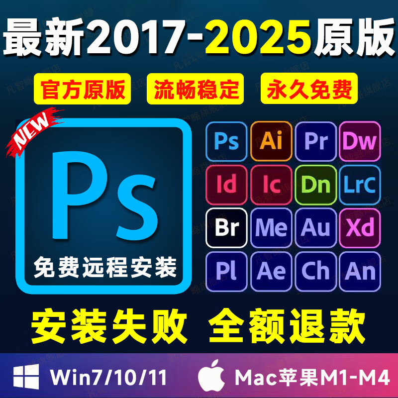 PS software PR AI AE LR installation package Adobe Family Bucket Photoshop2026 remote installation ME AN PDF DW BR ID AU CC2025 Mac Family Bucket installation package permanently free use PS remote installation Win system