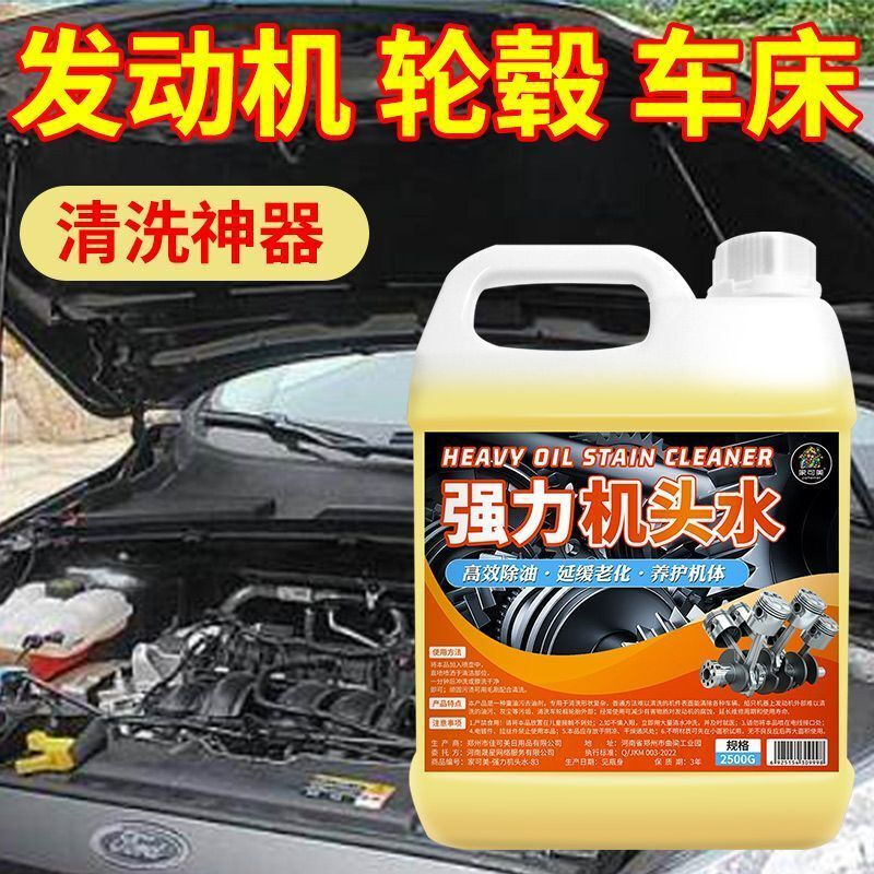 Head water powerful decontamination and degreasing cleaning agent Powerful water engine cleaning car exterior mechanical heavy oil stain cleaning engine cabin degreasing Powerful decomposition of oil stains I delay mechanical aging Multi-purpose car home Powerful head water Quick oil removal - 5 pounds + tools