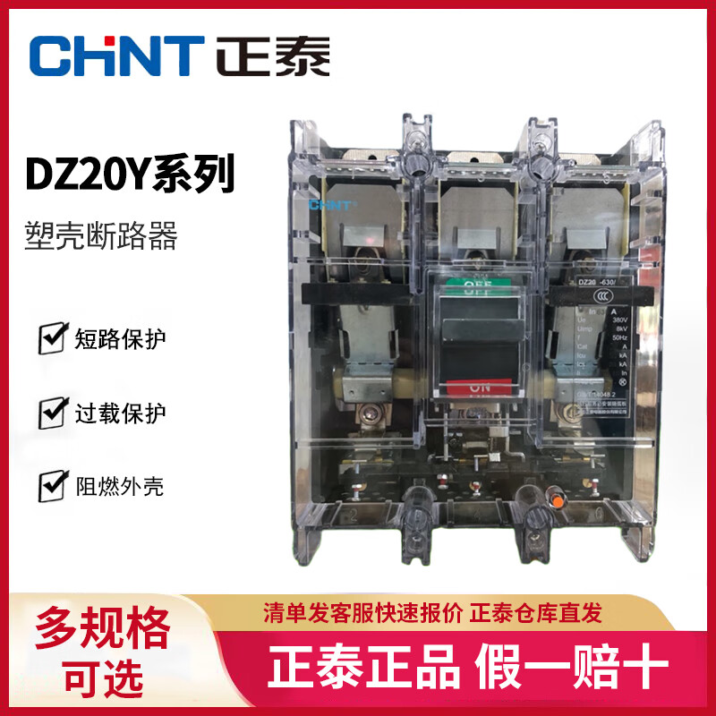Chint (CHNT) DZ20Y 225 400 630 plastic shell case circuit breaker three-phase air switch 630/3300 630A transparent