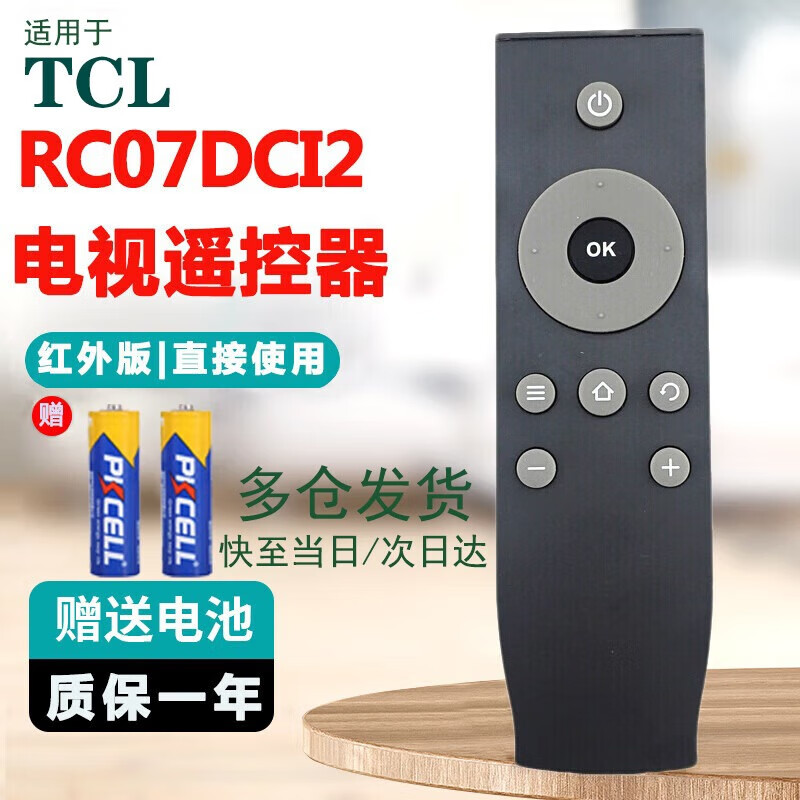 Fandili is suitable for TCL iQiyi TV remote control RC07DCI2 L48P1S-CF L50P1S-F L55P1S-F universal tcl TV remote control RC07DCI2 universal model