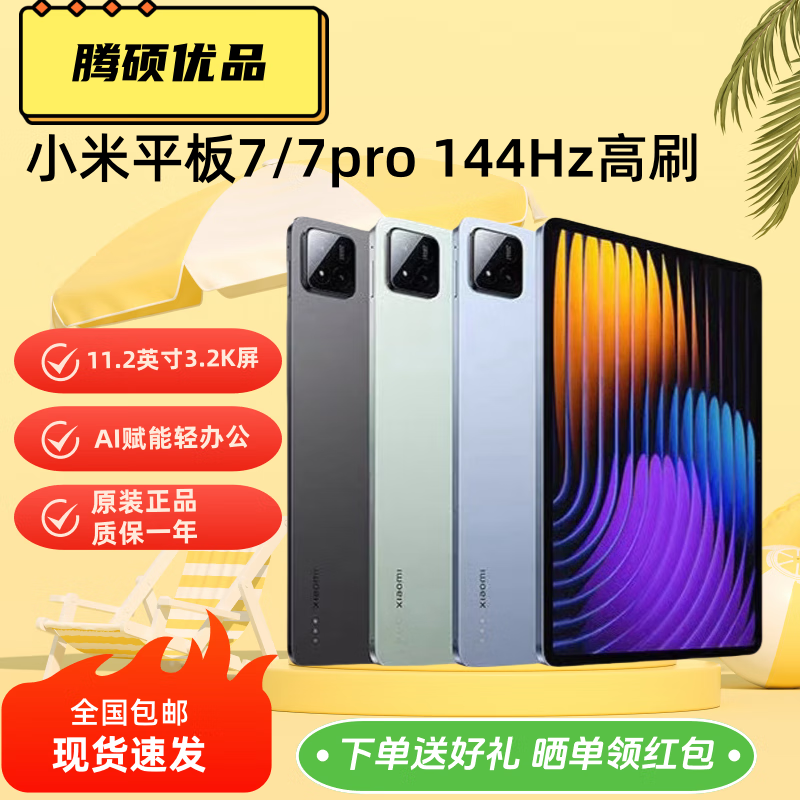 Xiaomi Tablet 7/Xiaomi Tablet 7pro 11.2-inch Snapdragon 7+Gen3 3.2K flagship screen 144Hz high refresh office second-hand tablet Xiaomi Tablet 7 8+256G 99% new