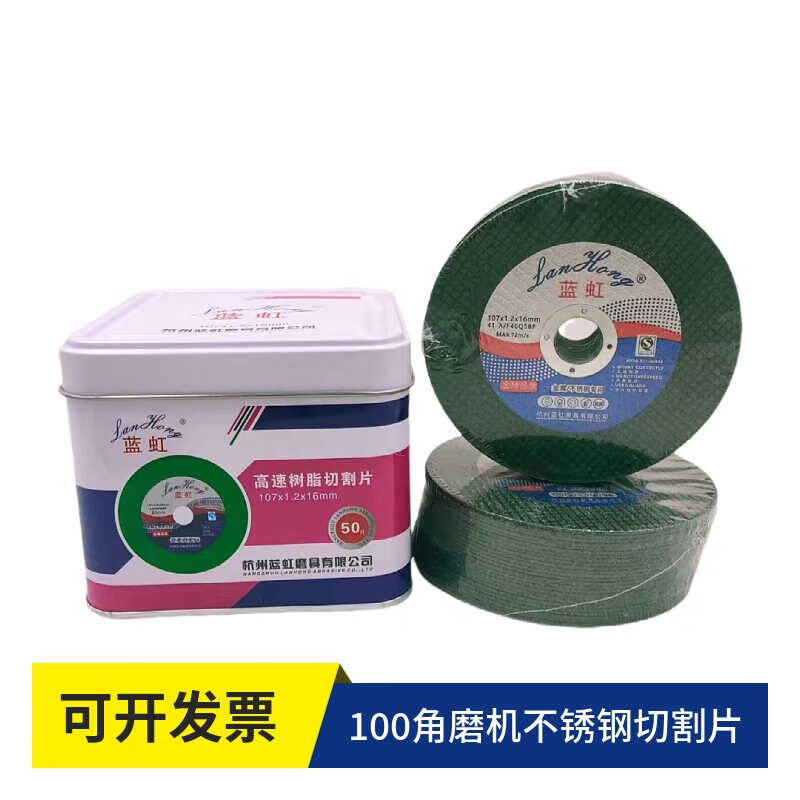Brand 4-inch metal stainless steel cutting disc 10712 angle grinder fiber reinforced resin grinding wheel disc Lanhong 107*1 point 2*16800 pieces
