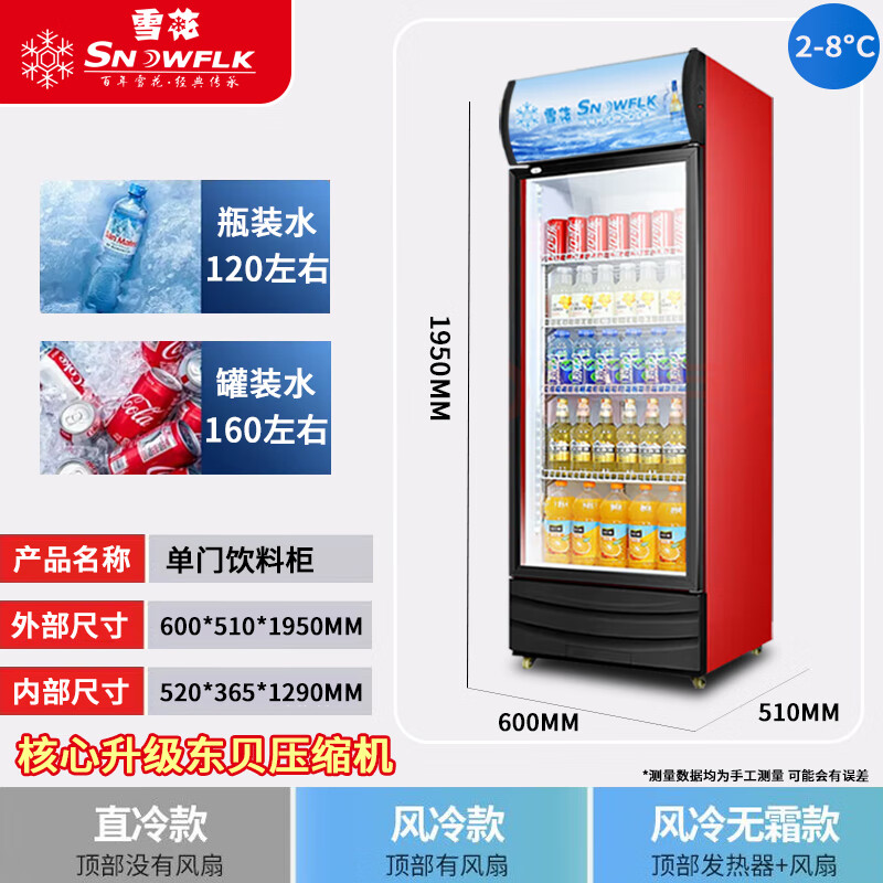 Snowflake large-capacity beverage cabinet commercial freezer direct refrigeration display cabinet wine cabinet pure air-cooled frost-free fresh cabinet supermarket glass door refrigerator vertical beer cabinet large single door丨energy-saving and efficient copper tube丨360 cycle丨air-cooled frost-free 2026 new upgrade丨360 cycle rapid cooling