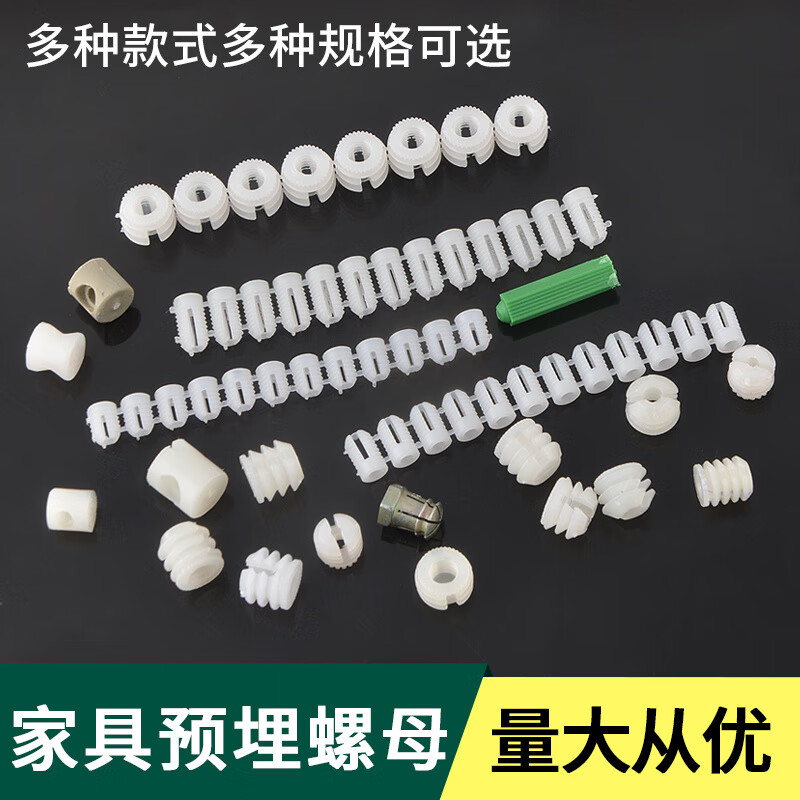 Ye Yu cabinet accessories hardware hinge screws embedded parts M4*8 plastic nut connector rubber nylon expansion plug 4*8 toothless 10 pieces (not equipped with screws)