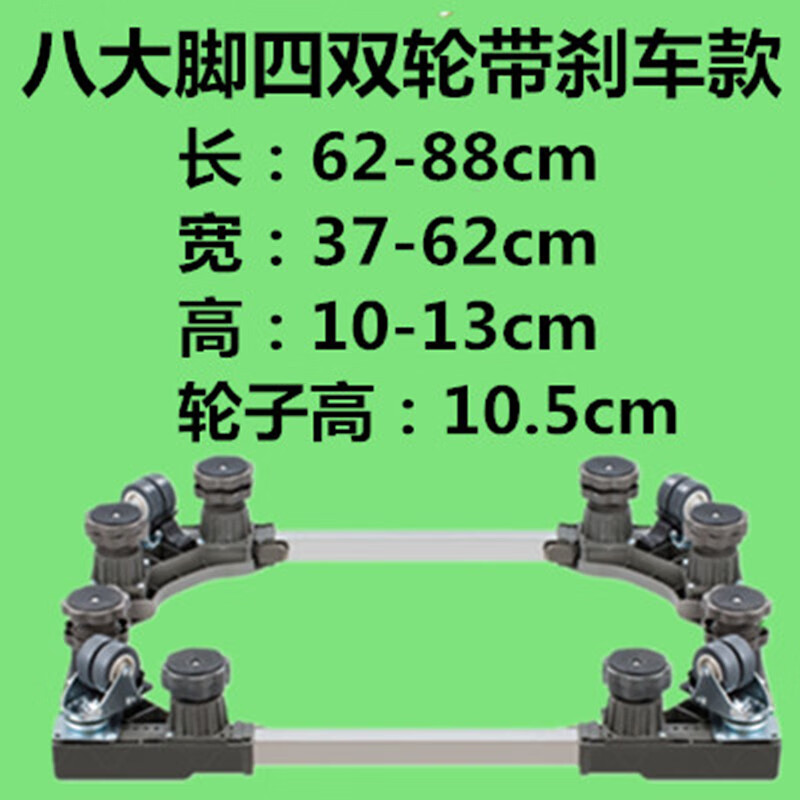 Suitable for Royalstar semi-automatic double-cylinder double-tub washing machine base mobile heightening 8/9/10/11 kg bracket four thick legs four double wheels 1 layer