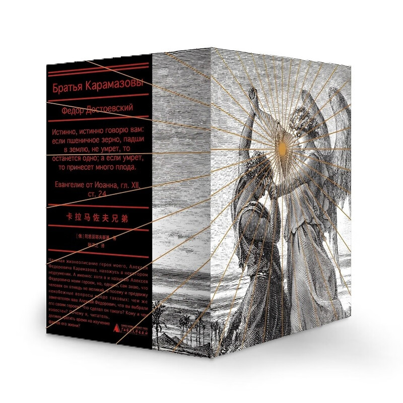 The Brothers Karamazov (all 4 volumes) novel (200 pages of famous guides + large poster + gold stamping bookmark) pocket book, brushed cloth + exquisite book box, Geng Ji's classic translation + new fine revision and annotations