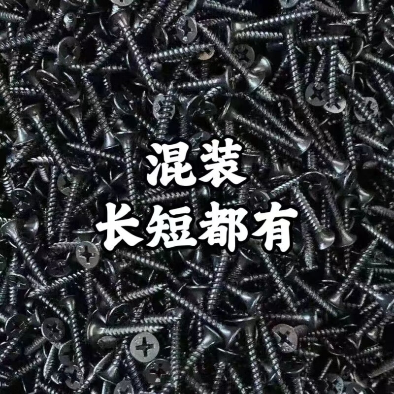 Ye Yu screws mixed self-tapping drywall cross fiberboard switch panel carpentry nails self-tapping loose random 1 catties mixed