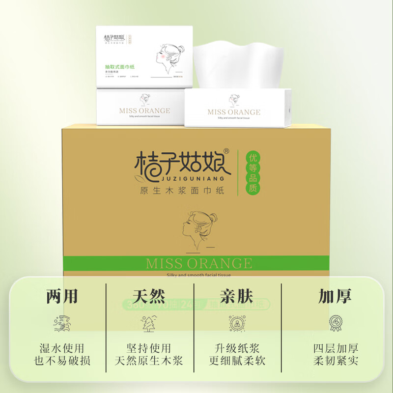 Orange Girl tissue paper miss series 4 layers 360 sheets * 24 packs of household napkins, virgin wood pulp paper towels, full box