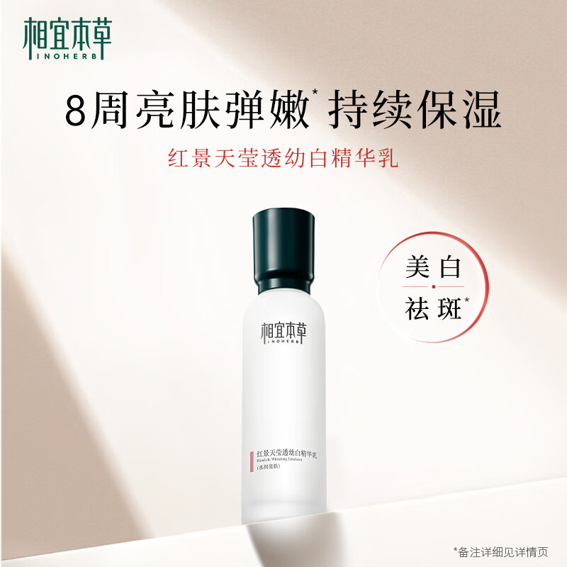 Xiangyi Herbal Rhodiola Rosea Whitening Essence Milk 120g Whitening and Freckle Removal Moisturizing Lotion New Year Gift