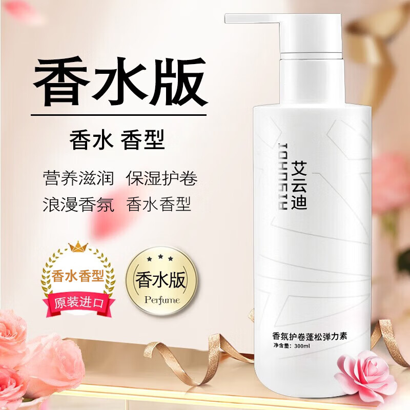 Aiyundi Curly Hair Elastin Curl Moisturizing Essence Styling Talking about Lisu Fragrance Long-lasting Anti-frizz Perfume Type Iyundi Perfume Edition Elastin Moisturizing Protector