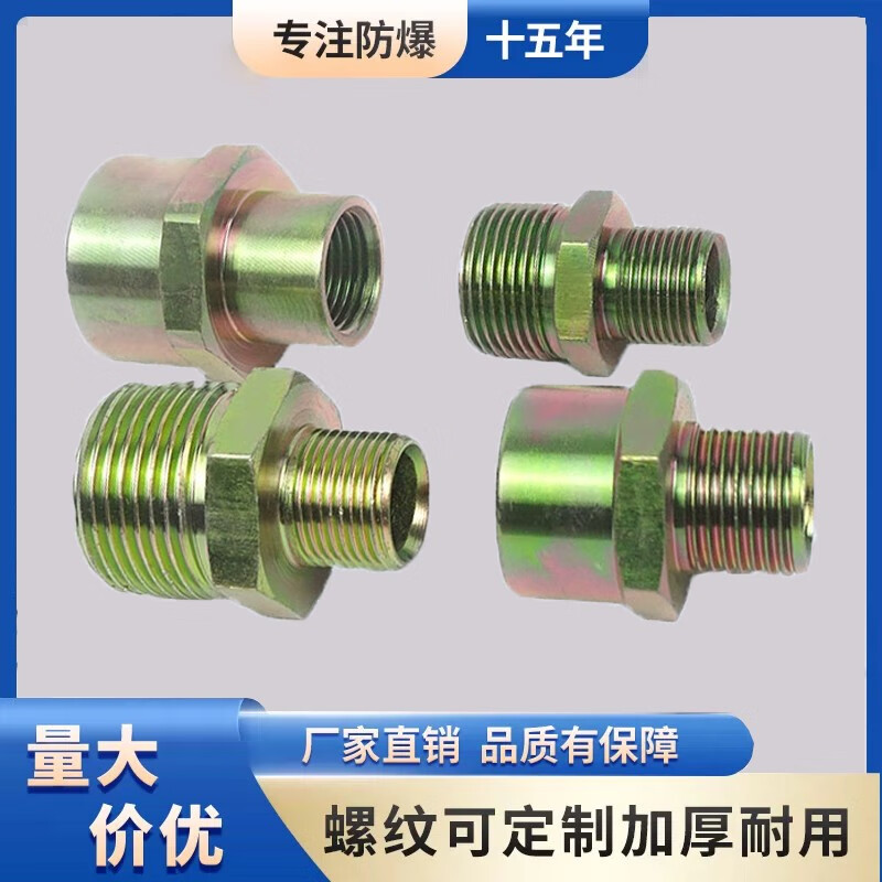ZUIDID explosion-proof reducing joint BGJ non-standard reducing conversion joint large and small head conversion carbon steel custom M20*1.5 motor 6 points DN20 internal/M25*1.5 external