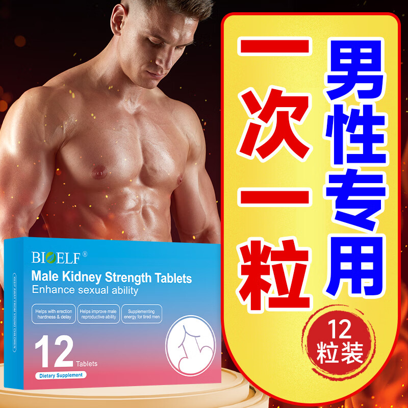 BIOELF is a one-piece hard imported male sexual intercourse oyster essence, delayed hardening, seal pills, long-lasting and non-ejaculating, arginine small steel cannon, three boxes of long-lasting hardness, non-ejaculation, thickening and hardening, long-lasting non-ejaculation, fast-acting erection and long-lasting erection for men, urgent use for sexual intercourse, sensitive premature ejaculation, quick and long-lasting non-ejaculation, thickening, bigger, hard and longer.