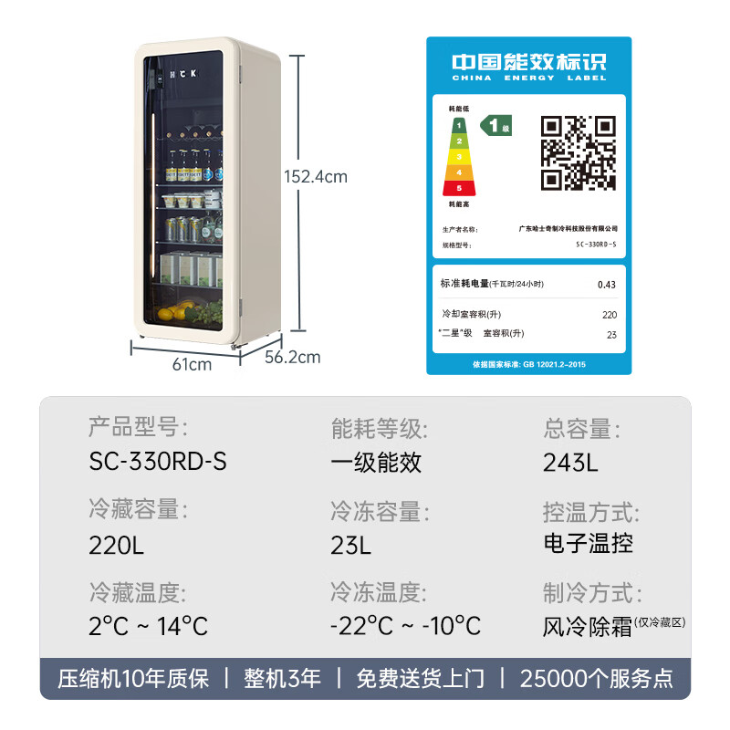 HCK Husky retro ice bar series Up to 15% subsidy Large capacity ultra-thin refrigerator glass door living room home office refrigeration display constant temperature first-class energy efficiency refrigeration and freezing 243L milk tea color SC-330RD-S