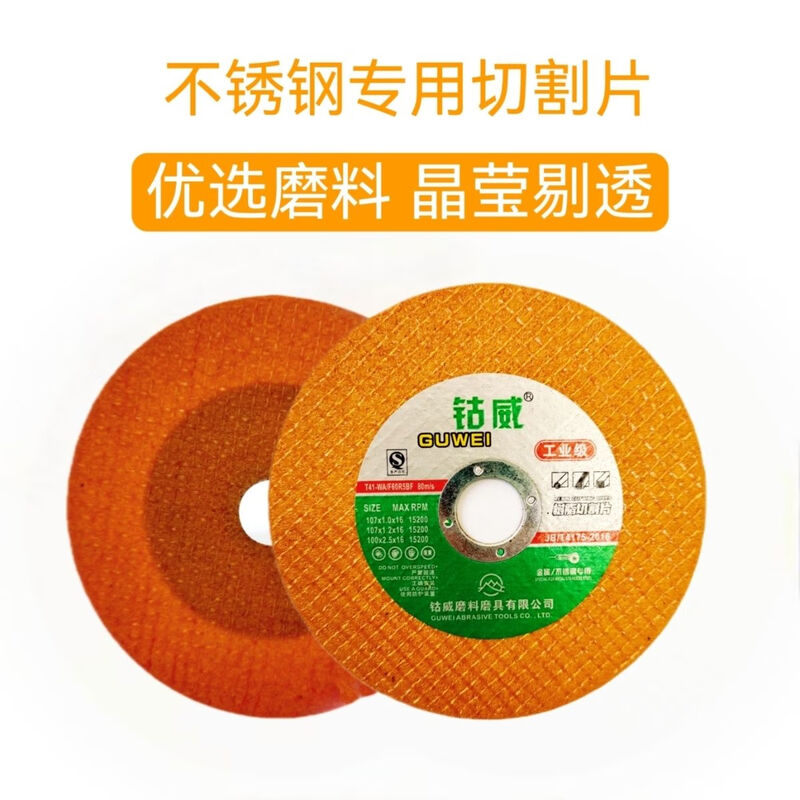 Cobaltwei 107*1.2/1.0*16mm stainless steel special cutting disc, polished disc, no discoloration, no burrs, 50 pieces free of charge