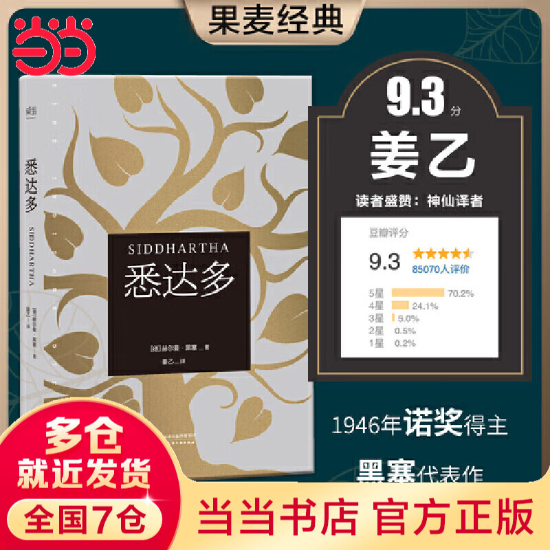 Dangdang Genuine Free Shipping Collection of Hesse's Works Siddhartha Klingsor's Last Summer Steppenwolf etc. Siddhartha Jiang Yi's translation