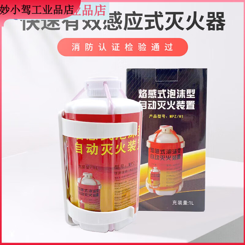 Fully automatic flame-sensing water-based foam fire-extinguishing device, multi-functional self-destructing fool-type throwing fire extinguisher, Huolian 1L (flame-sensing start)