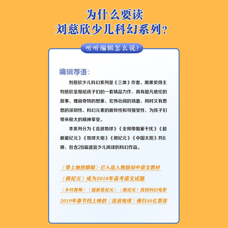 The Age of Supernova, Liu Cixin's Children's Science Fiction Series, Liu Cixin's Science Fiction Novels for Children, Extracurricular Readings for Primary and Secondary School Students, Recommended Reading for Winter Vacation, Money Saving Card New Year Shopping Festival