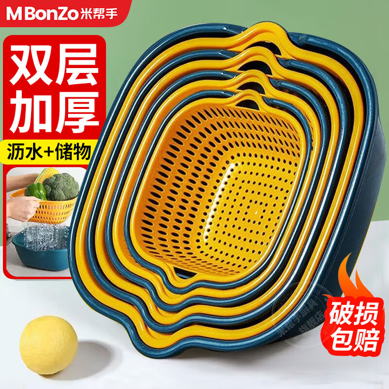 MiHangshu kitchen drain basket, vegetable basin, fruit and vegetable basket, vegetable basket, storage basin, double-layer drain basket, vegetable basin, 8-piece set, extra large + large + medium + small, blue and yellow two colors