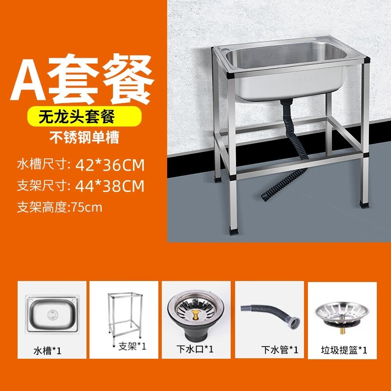 Ye Yu thickened stainless steel floor-standing sink kitchen sink household single sink with bracket integrated commercial sink sink faucet package (basin + drain + accessories) quick installation square steel bracket thickened steel 68*44 package