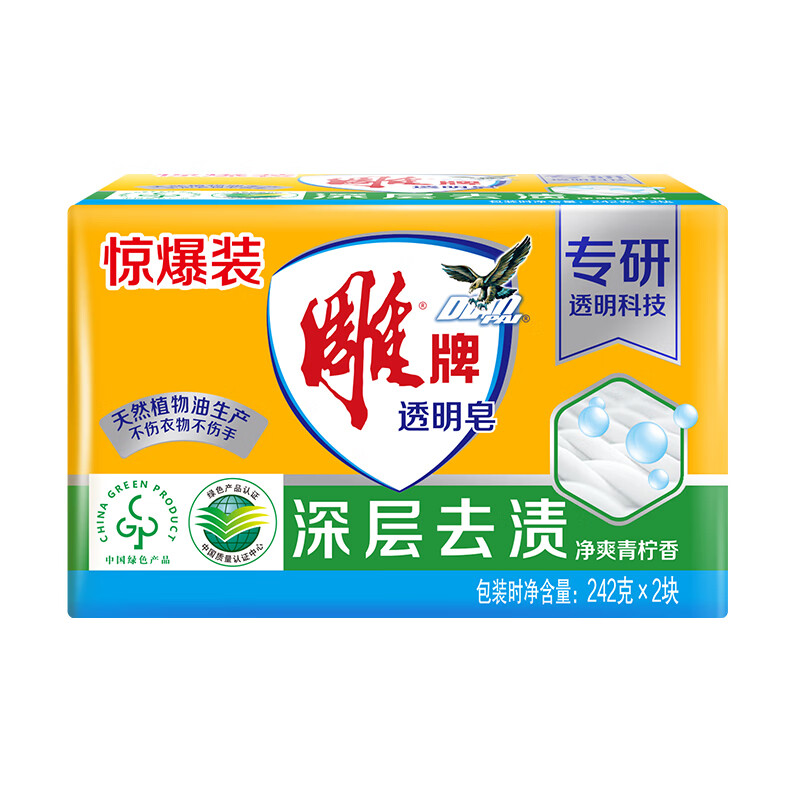 Diao brand laundry soap, strong stain removal, long-lasting fragrance, odor removal, easy to rinse soap, transparent soap flagship authentic, large transparent soap 242g*2 pieces