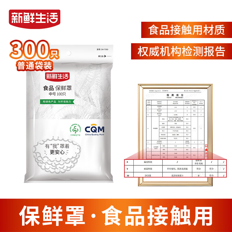 Fresh Life disposable thickened leak-proof plastic wrap cover for food contact freshness storage, elastic seal, universal plastic wrap 38cm*300 pieces (3 packs)