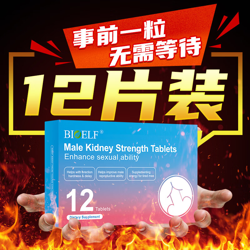 BIOELF is a one-piece hard imported male sexual intercourse oyster essence, delayed hardening, seal pills, long-lasting and non-ejaculating, arginine small steel cannon, three boxes of long-lasting hardness, non-ejaculation, thickening and hardening, long-lasting non-ejaculation, fast-acting erection and long-lasting erection for men, urgent use for sexual intercourse, sensitive premature ejaculation, quick and long-lasting non-ejaculation, thickening, bigger, hard and longer.