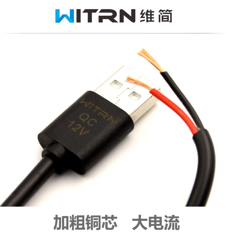 WITRN UQC006-QC2.0 deception activation line 9~12V power bank router USB power supply 12V-without light 1m