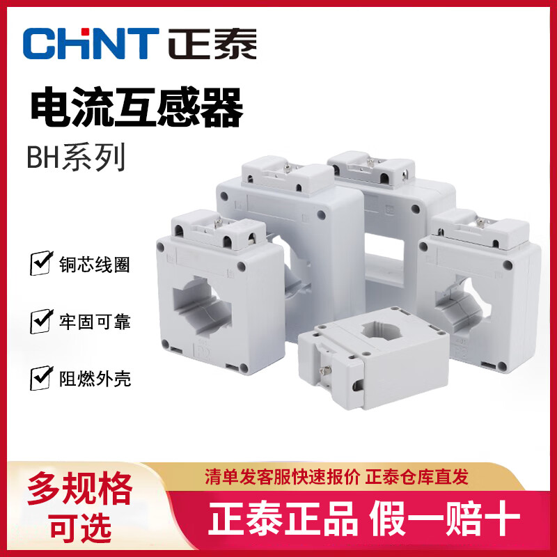 Chint (CHNT) current transformer three-phase BH-0.66 30 through-core AC 0.2 0.5 level 1 30IB 15/5A 5 turns 0.5 level