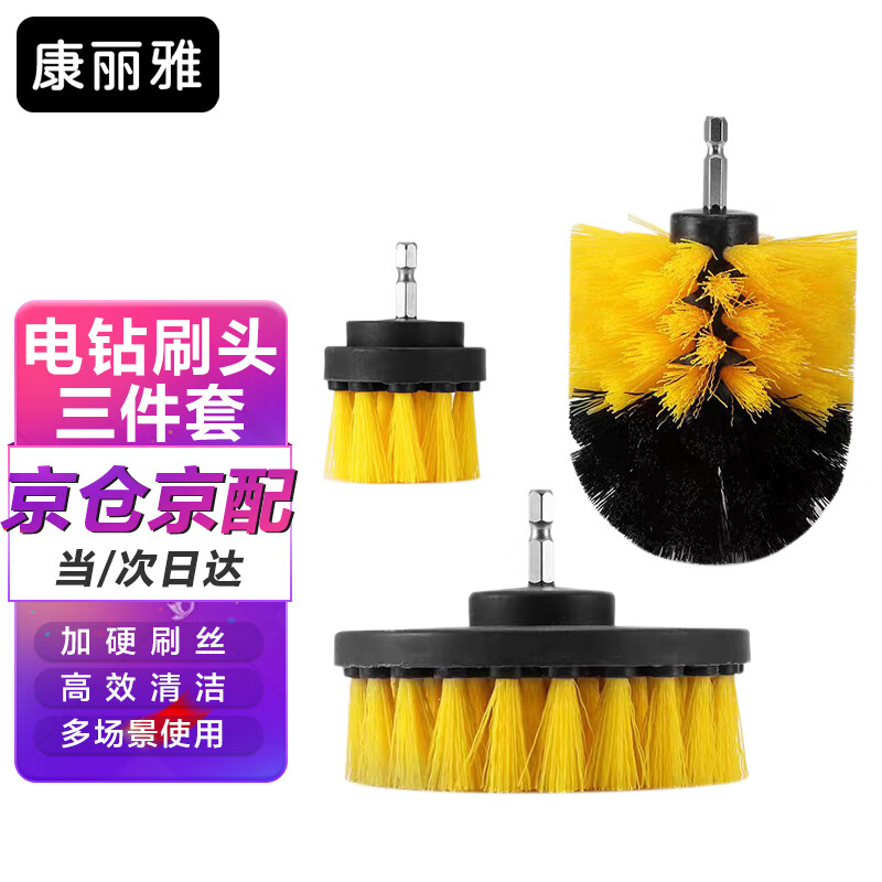 Kangliya K-2745 electric drill brush head multi-functional brush head polishing brush floor brush set of three