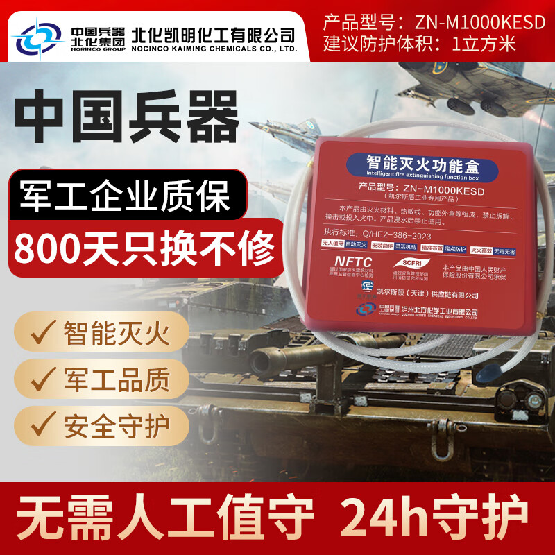 Beihua Kaiming automatic intelligent fire extinguishing multi-function box fire extinguishing device 1000ml aerosol