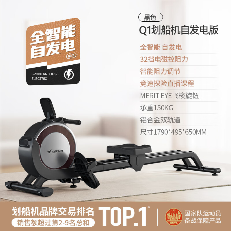 MERACH rowing machine Q1 magnetic resistance intelligent rheostat Q1 rowing machine Q1 black self-generated version 32 gears