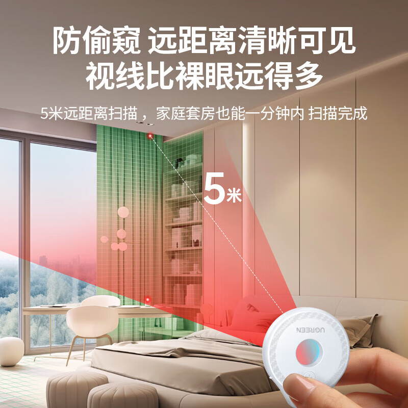 UGREEN hotel detector, smart anti-peep camera, signal detector, rechargeable anti-monitoring, anti-photography, portable, suitable for hotels and B&Bs, cool black, 5m detection + 4 infrared beads/with type cable