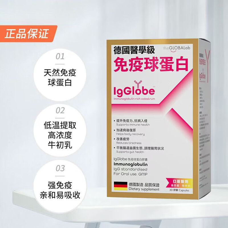 The GLOBALab German Gaopu Immunoglobulin Capsules to improve immunity for adults and children, bovine colostrum gamma globulin to enhance immunity, immunoglobulin capsules 120 capsules * 4 boxes