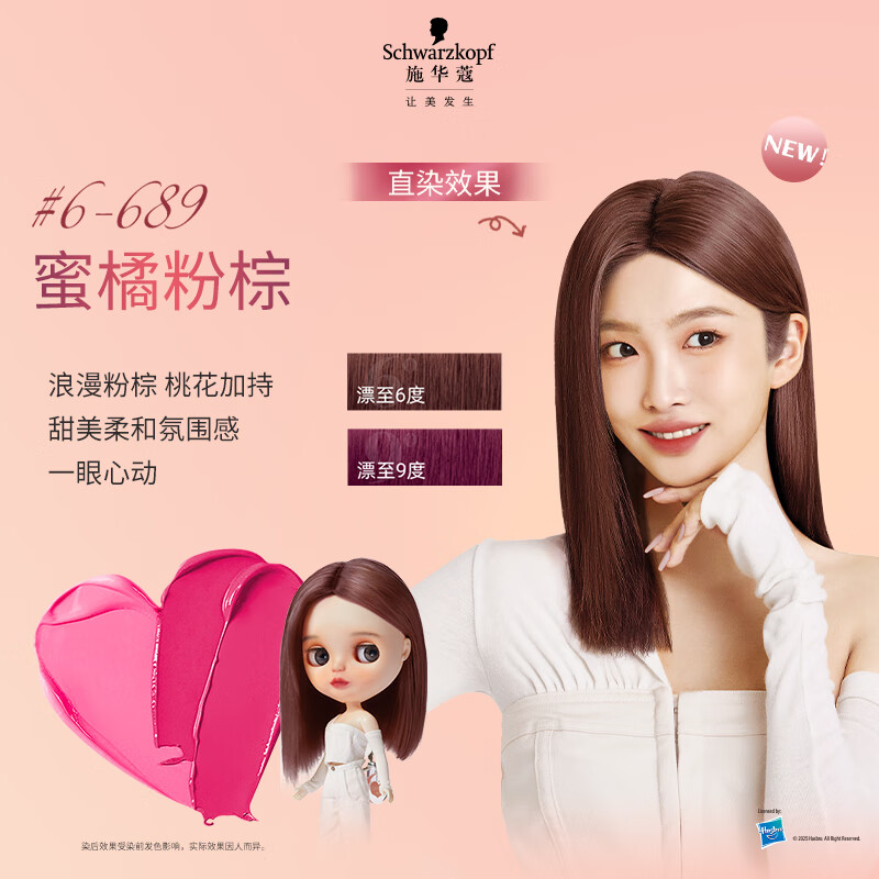 Schwarzkopf Feisili black hair straight hair dye 5-33 Yuanshan Qingwu (trendy color hair dye without bleaching)