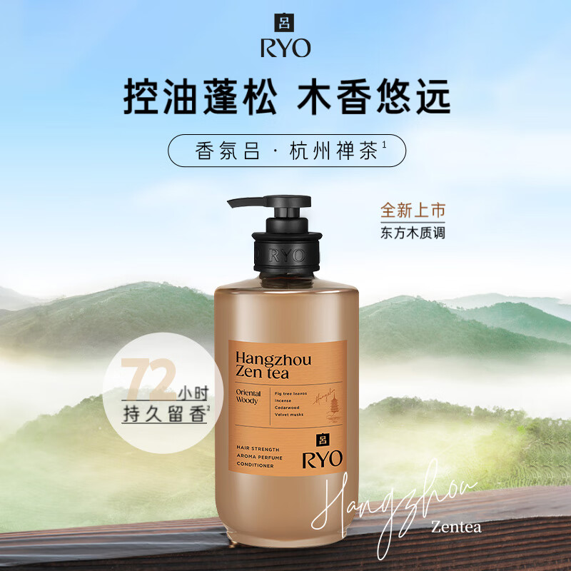 Ryo Fragrance Hangzhou Zen Tea Fragrance Hair Conditioner 580ml Oriental Woody Fragrance Oil Control Fluffy Fragrance Conditioner