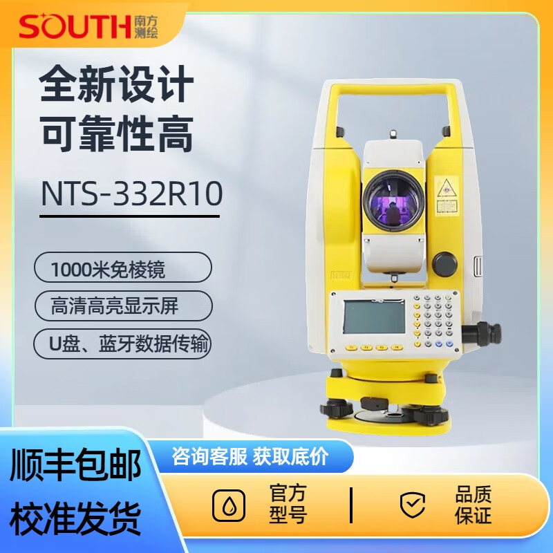Southern Surveying and Mapping Southern Total Station 332R10/362R10U/442R10U/332R15B high-precision prism-free measuring instrument Southern Total Station NTS-362R10U