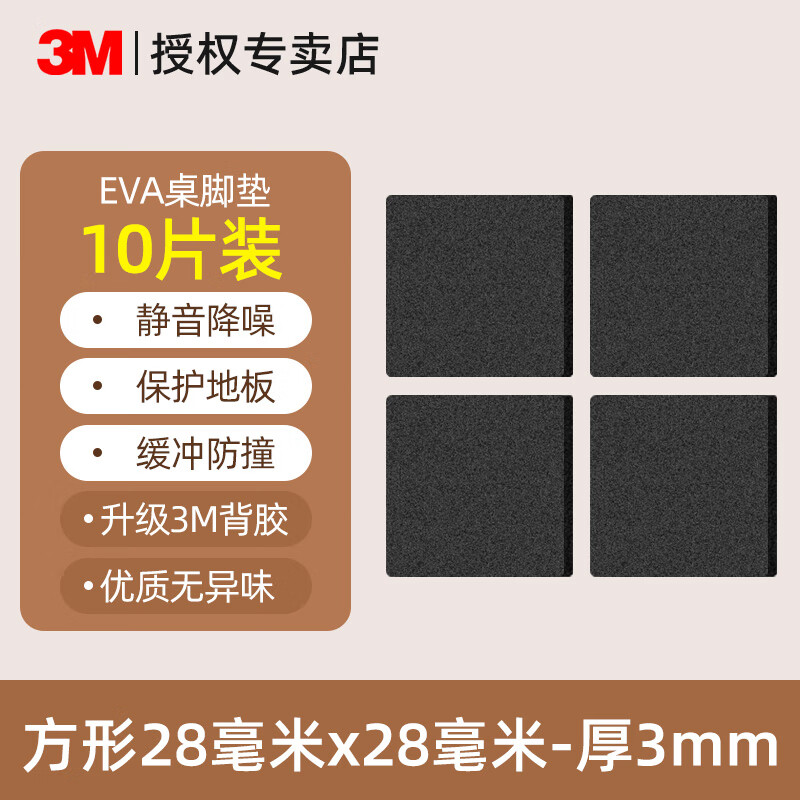 3M strong round single-sided foam foam non-slip wear-resistant silent stickers chair foot pads table and chair foot pads table leg pads dormitory sofa foot pads silent protective stickers table corner foot covers anti-slip and anti-collision square 28mm*28mm 10 pieces