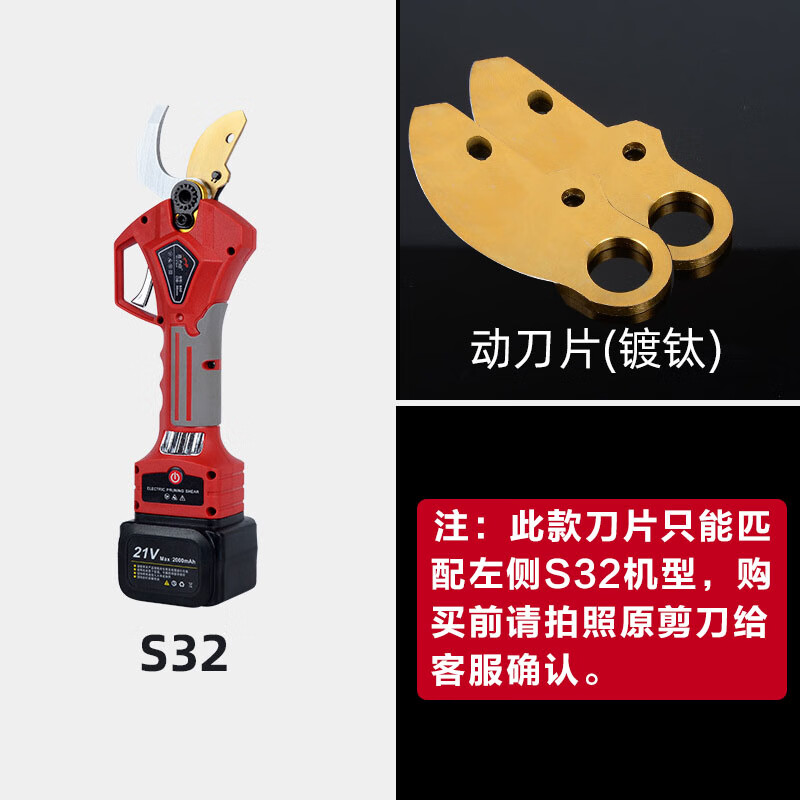 A complete collection of electric pruning shears accessories in Funwutou, branch shear blades, orchard electric shears, gears, screws, swing tooth motherboard, and a free titanium upper blade for the Galli Cat S32 model.