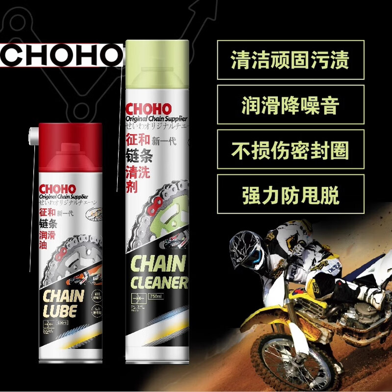 Motorcycle chain cleaning agent, chain oil, lubricating oil cleaning set, motorcycle oil seal chain supply maintenance set, 150ML chain oil + 750ML cleaning agent + brush 1 each